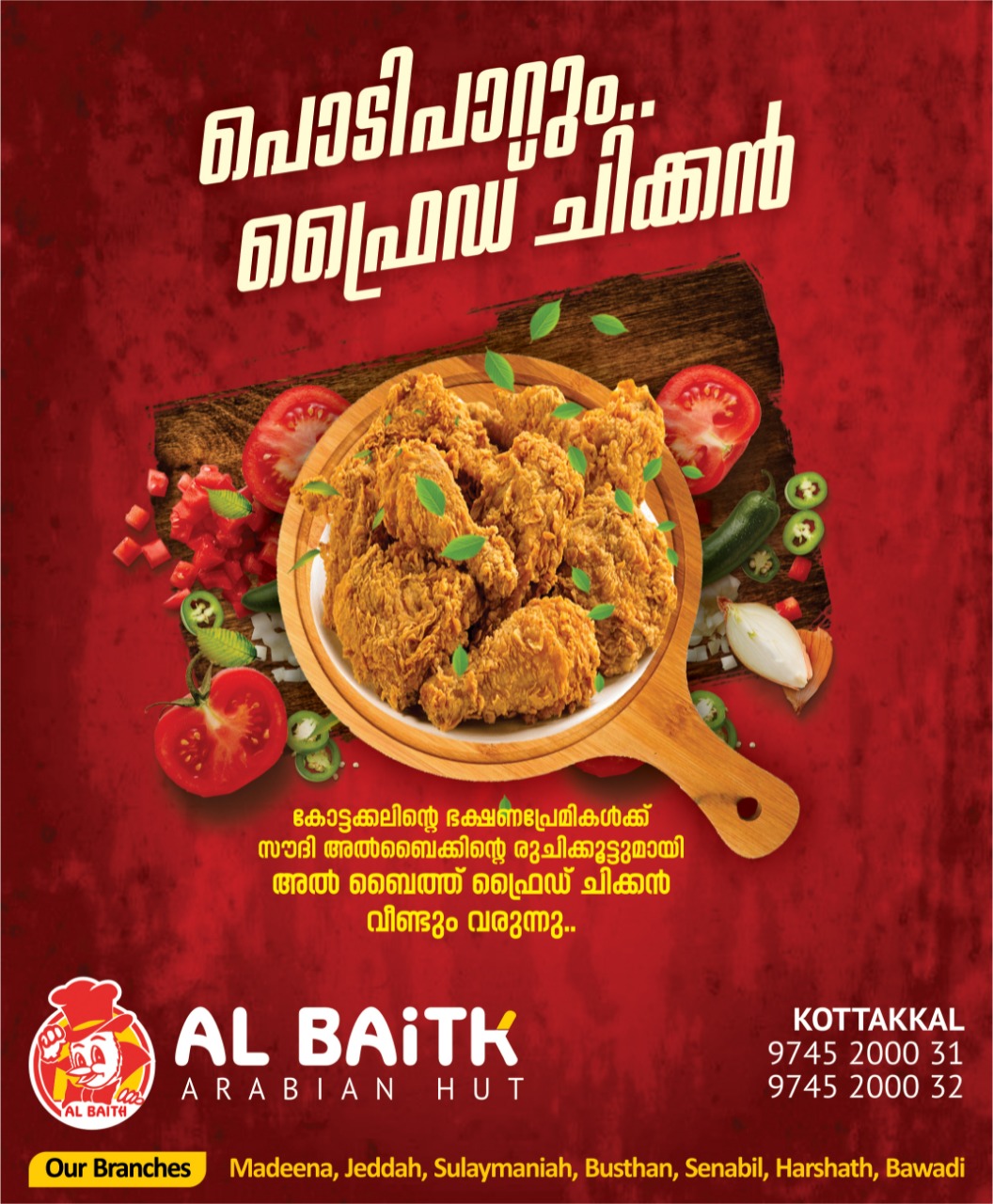 AL BAITH KOTTAKKAL